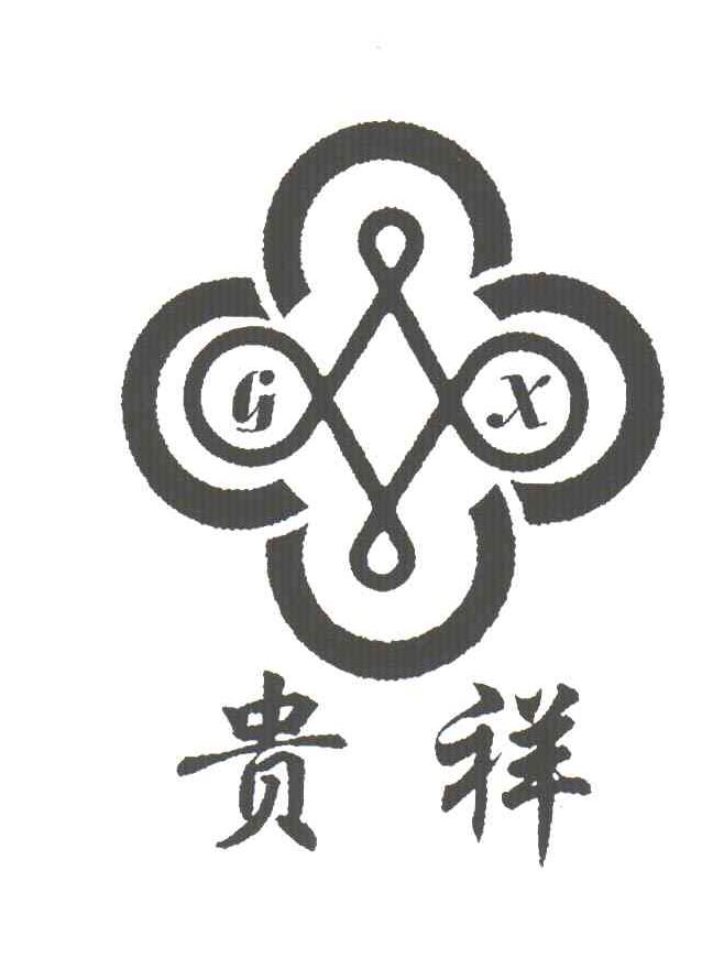 贵祥;GX