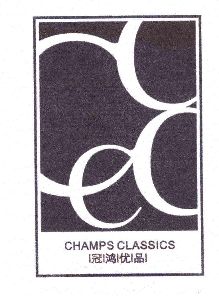 冠鸿优品;CHAMPS CLASSICS