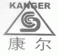 康尔