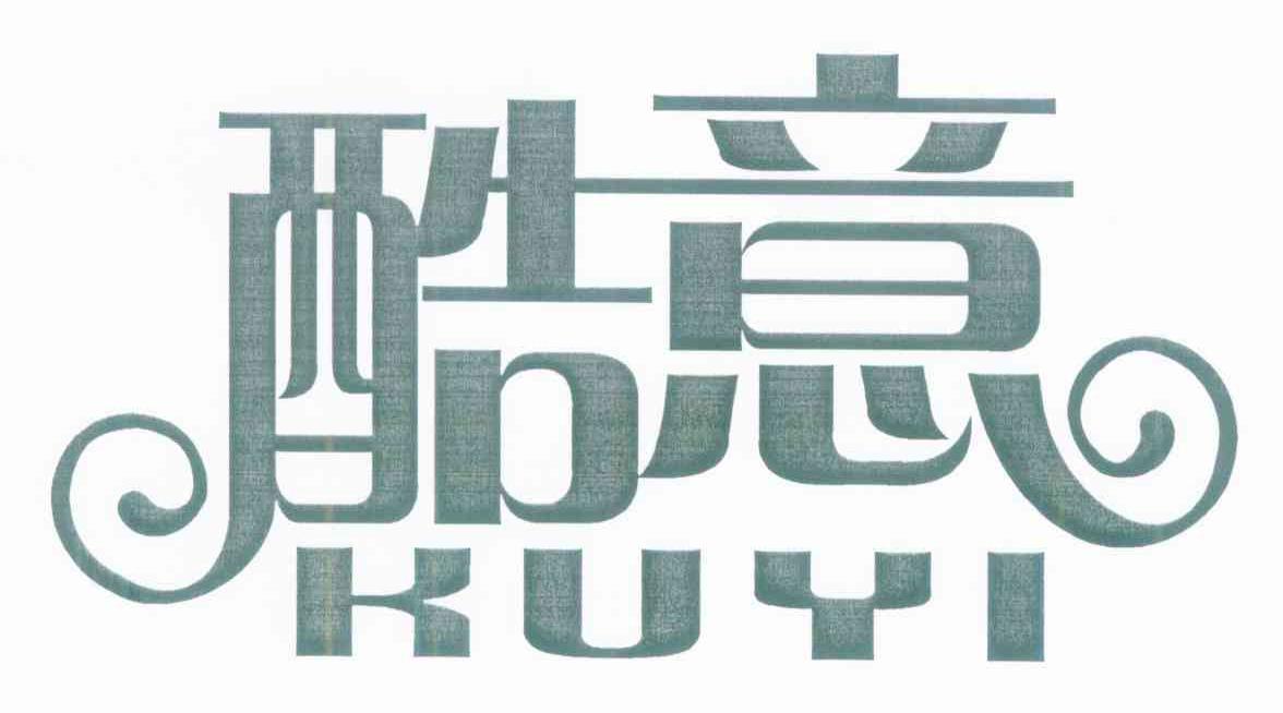 酷意