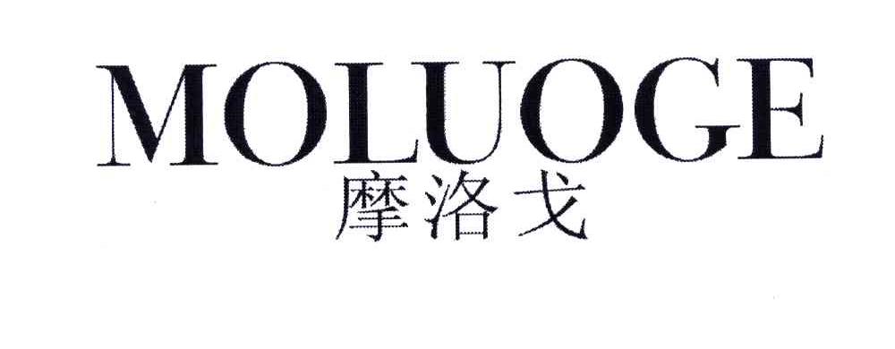 摩洛戈