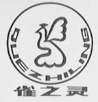 雀之灵