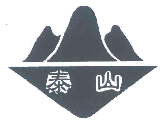 泰山