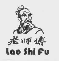 老师傅
