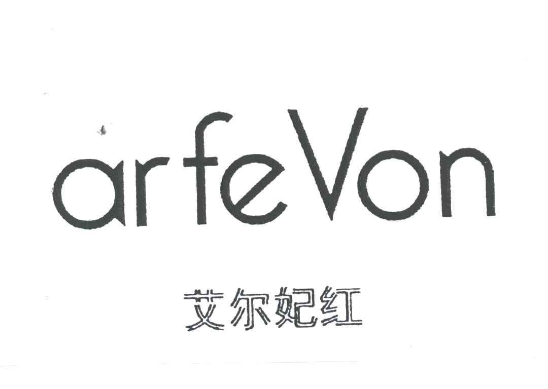 艾尔妃红;ARFEVON