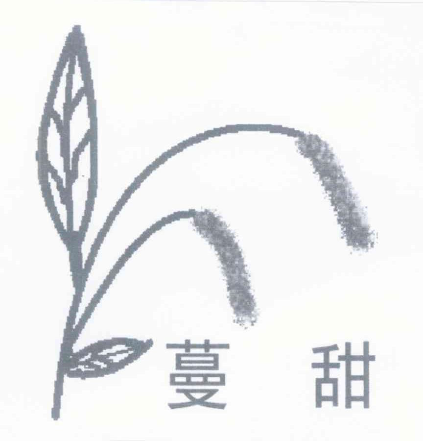 蔓甜