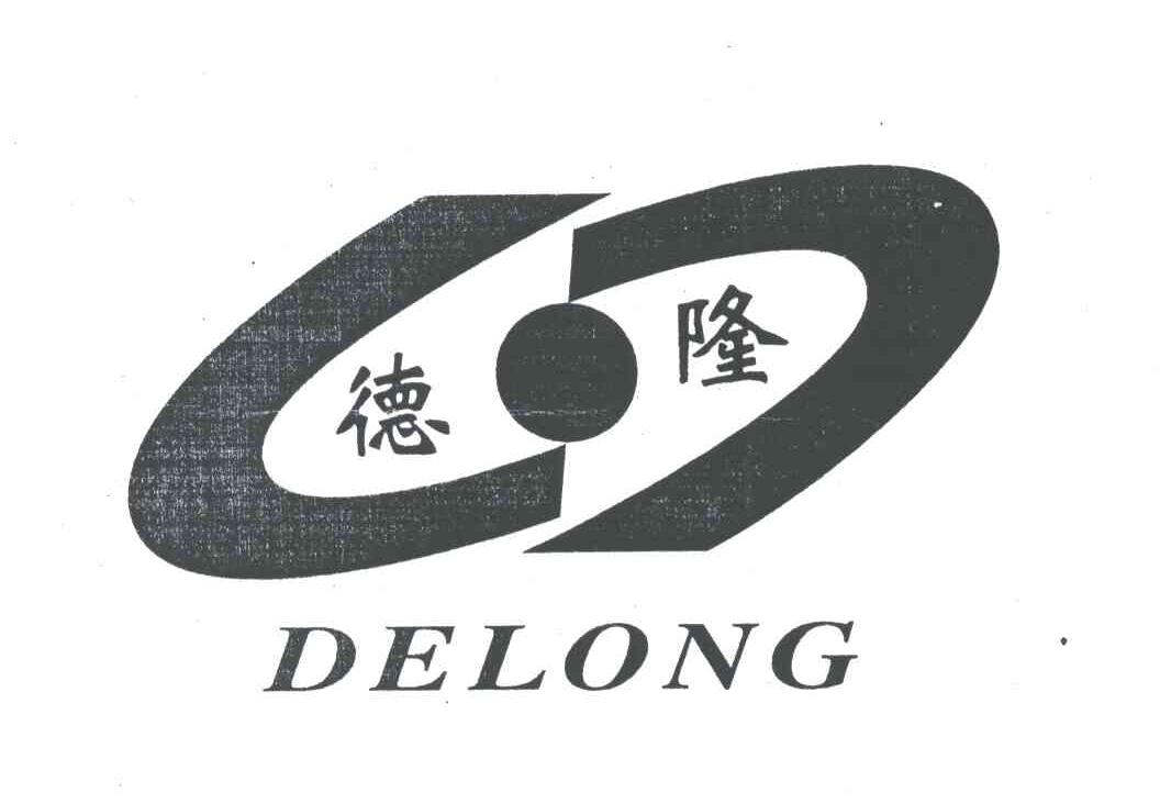 德隆