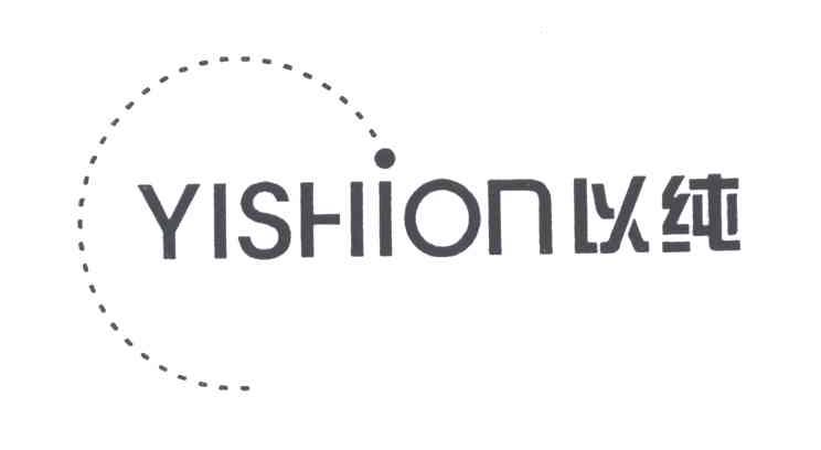 以纯;YISHION