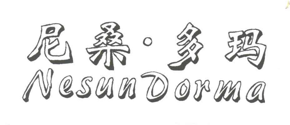 尼桑多玛;NESUNDORMA