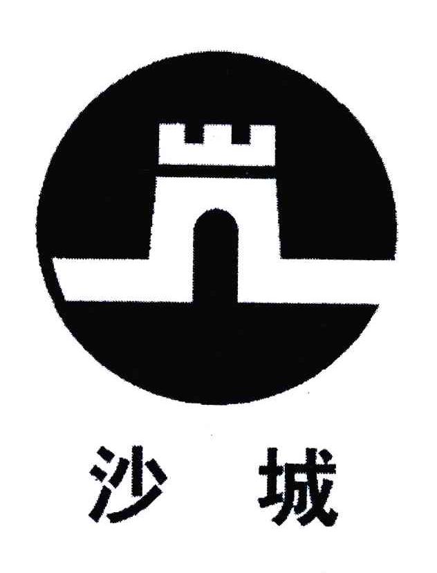 沙城