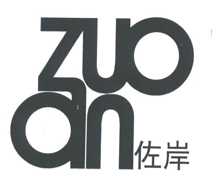 佐岸