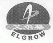 艾尔格;ELGROW