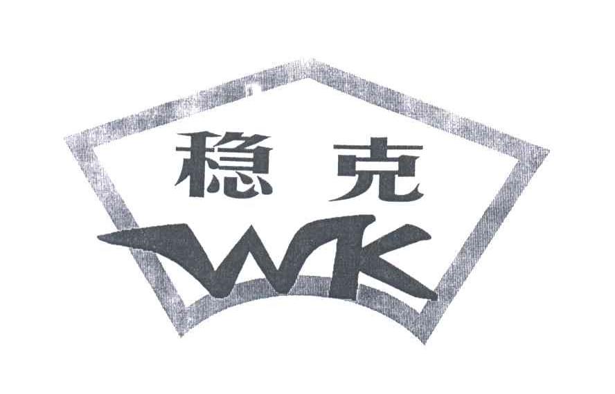 稳克;WK