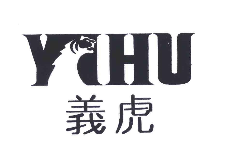 义虎