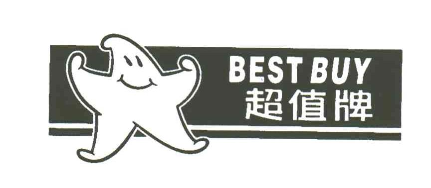 超值牌;BEST BUY