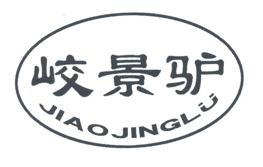 峧景驴