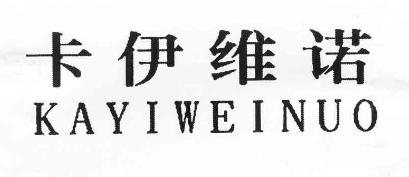 卡伊维诺