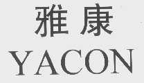 雅康   YACON