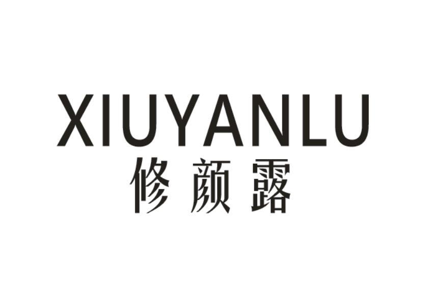 修颜露