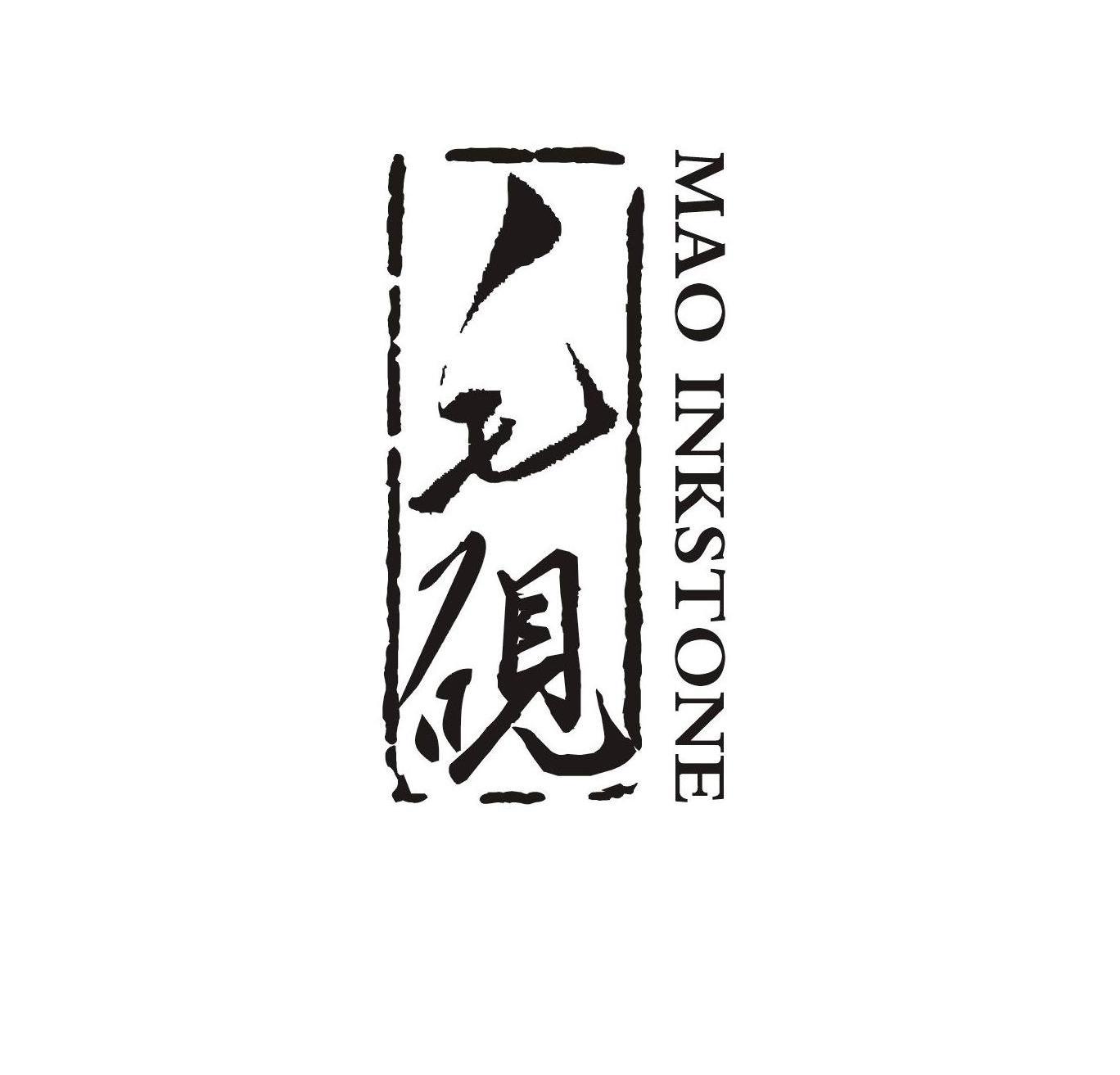毛砚 MAO INKSTONE