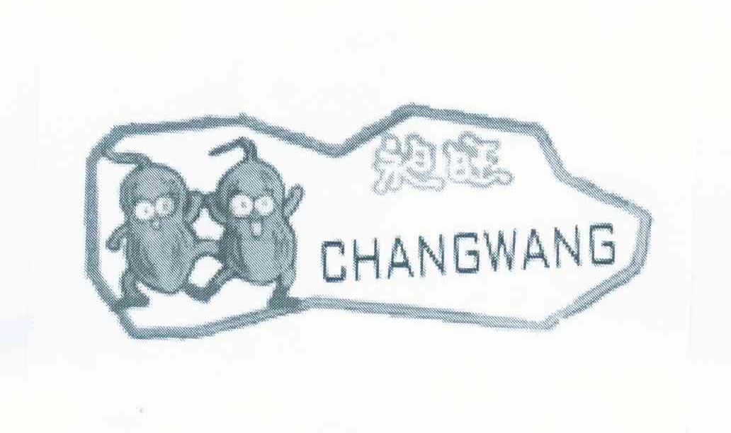 昶旺