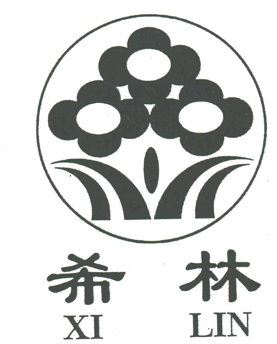 希林
