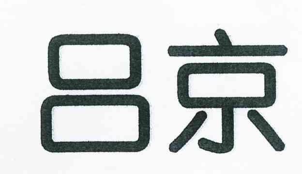 吕京