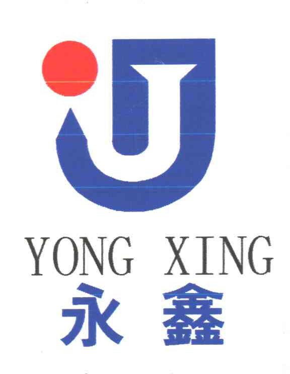 永鑫