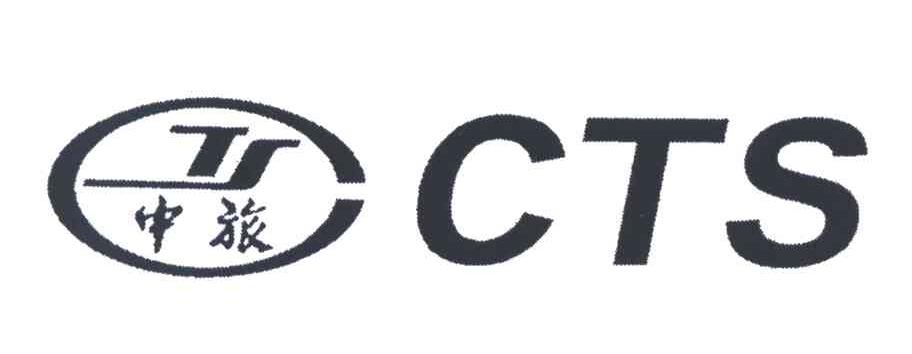 中旅;CTS;TR