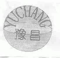 豫昌