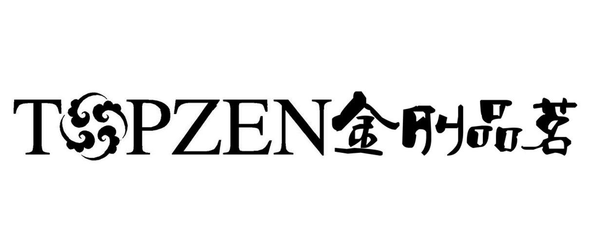 金刚品茗 TOPZEN
