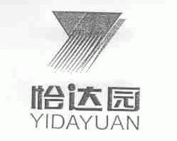 怡达园