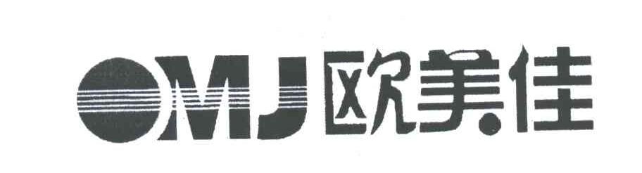 欧美佳;OMJ