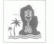 南丫岛