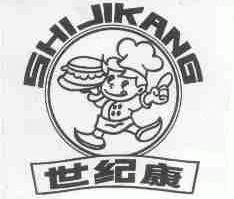 世纪康