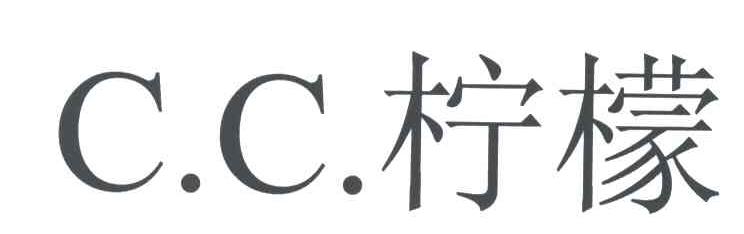 CC柠檬