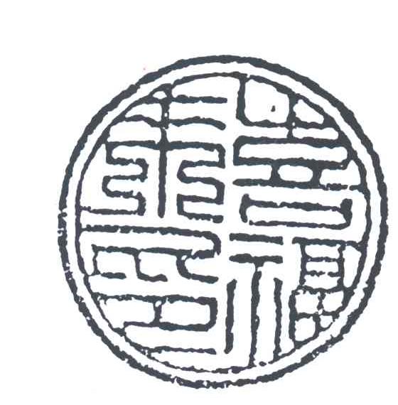 喜福寿