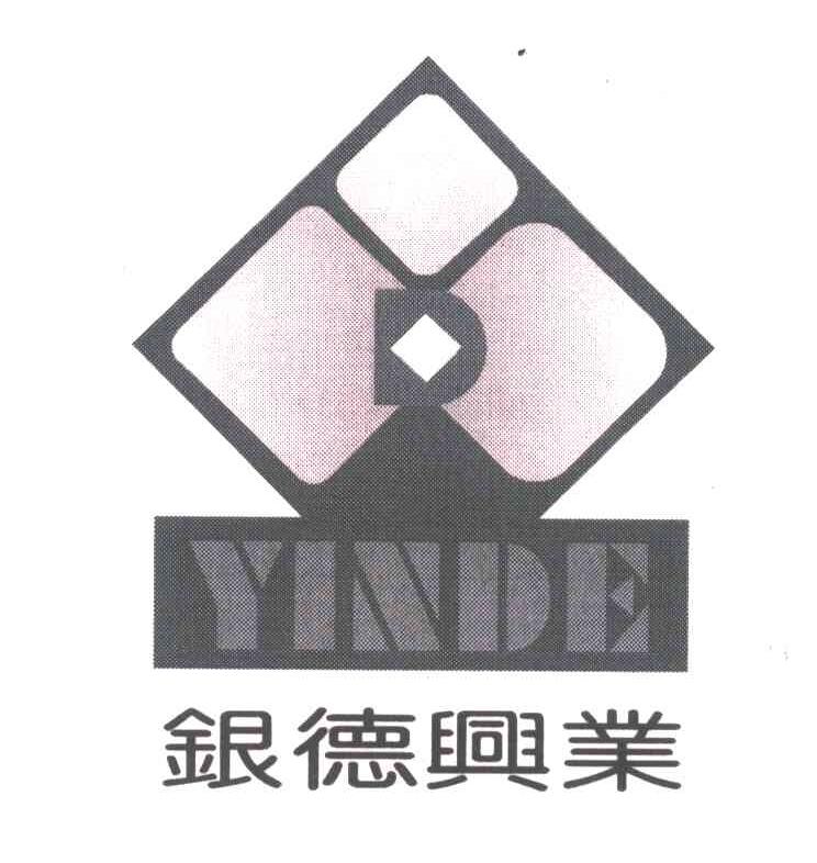 银德兴业;YINDE