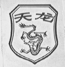 天龙