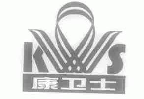 康卫士
