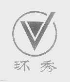 环秀