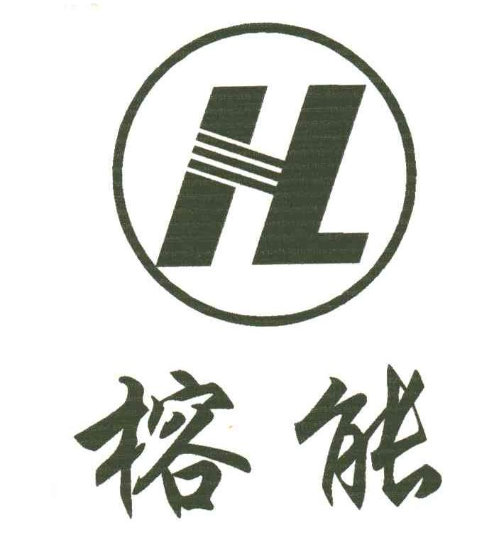 榕能