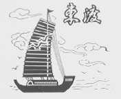 东渡