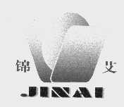 锦艾