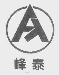 峰泰