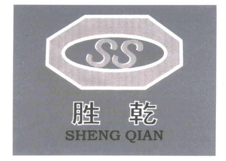 胜乾;SS