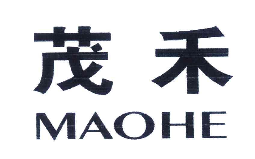 茂禾