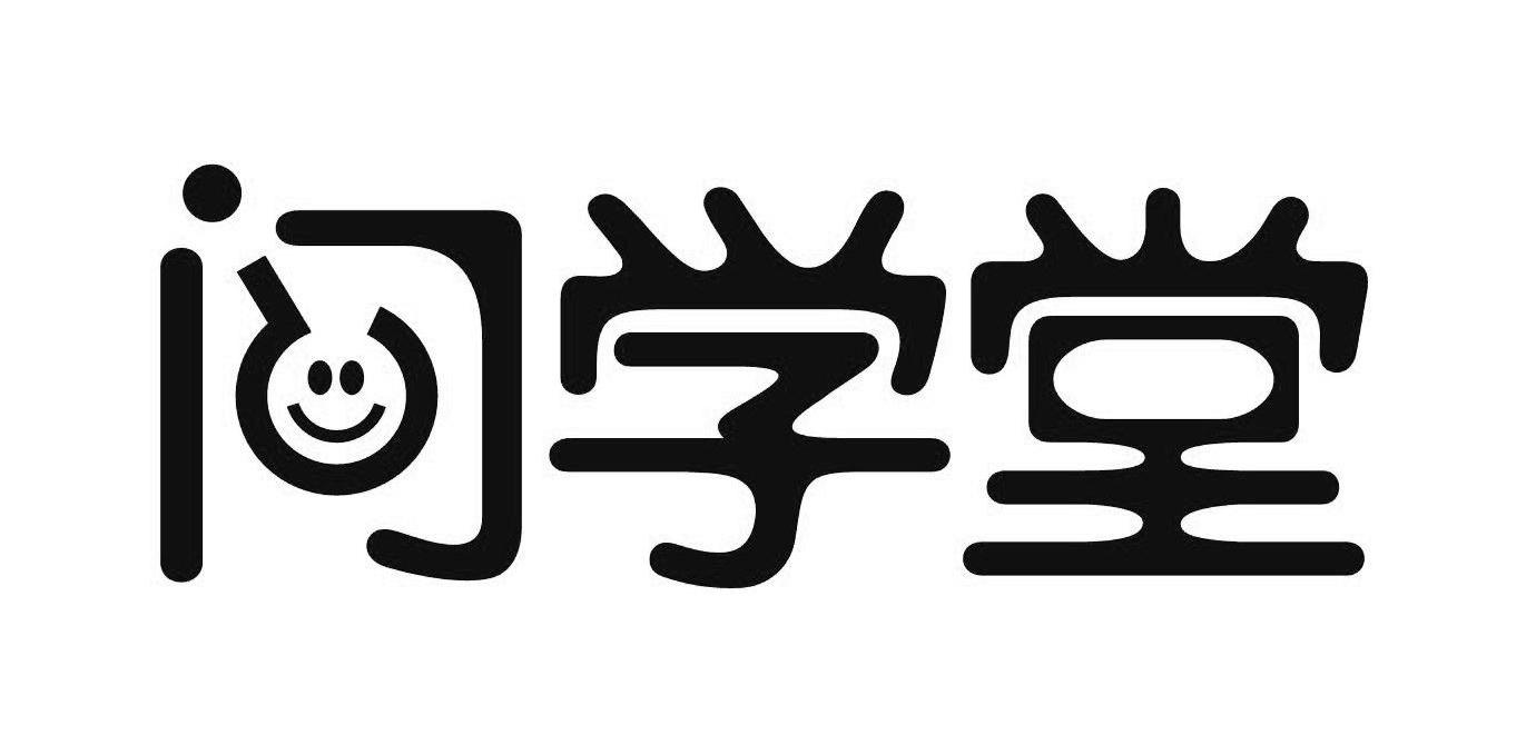 问学堂