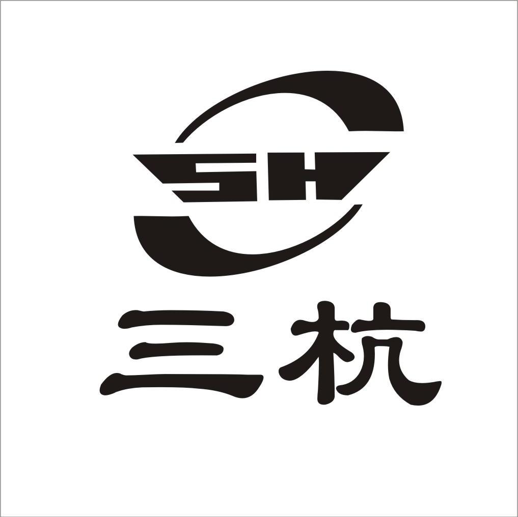 三杭 SH
