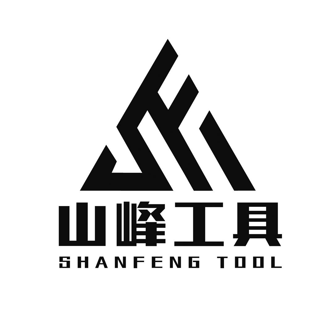 山峰工具 SHANFENG TOOL